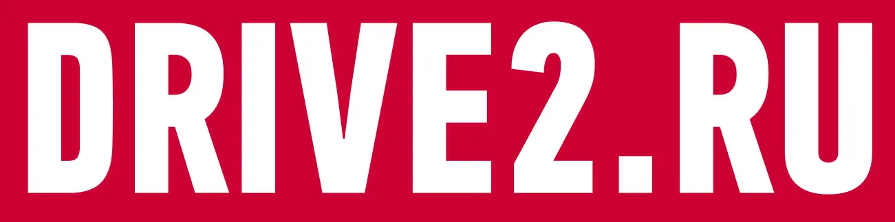 Drive2.ru